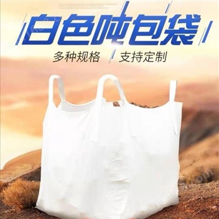 集装袋价格 内拉筋集装袋 加厚集装袋 承重力强 信生加工