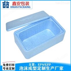 东莞冷冻箱泡沫定制包装EPP生产厂家成型EPP    鑫安