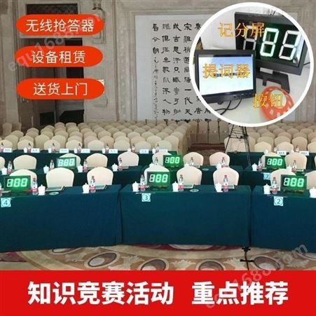 蚌埠无线导览讲解器出租-竞赛专用抢答器设备租赁