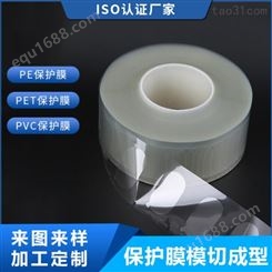 PVC保护膜 模切成型透明PE膜 PET表面硅胶 耐温耐磨