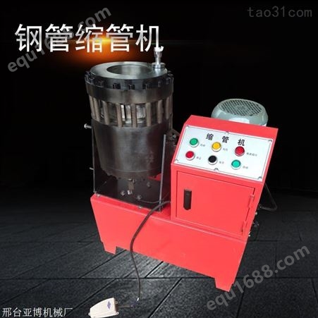 电动缩管机 液压油管缩管机 自动缩管机厂家