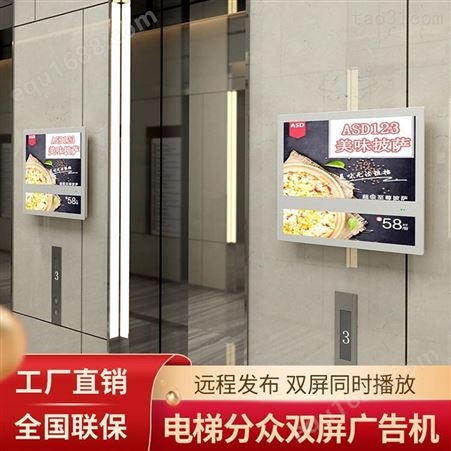 电梯口楼宇广告机 天津 电梯内液晶壁挂式多媒体一体机