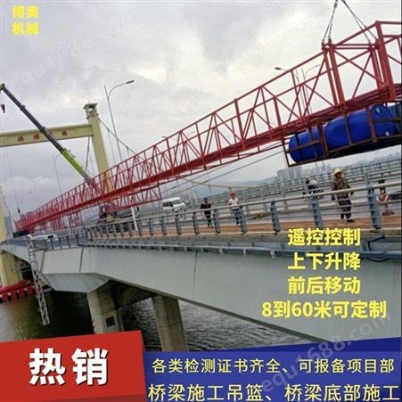 桥底检修吊篮 12-50米长度可选 博奥LYM6900支持定制