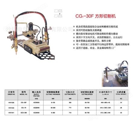 上海华威CG1 30F方形半自动火焰切割机 直线切割机全国包邮 沙福提供