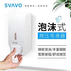 SVAVO泡沫洗手机挂壁按压瓶皂液器壁挂式手动给皂机儿童V-830
