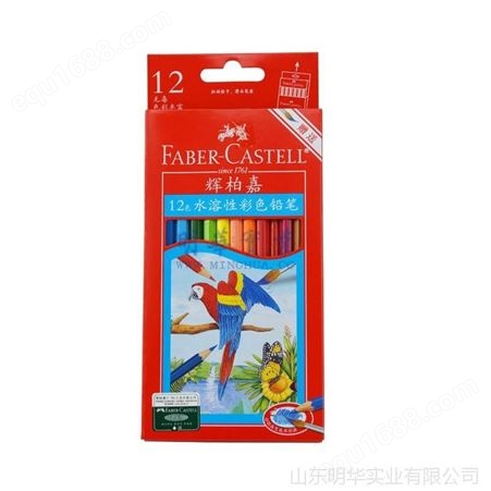 辉柏嘉12色水溶性彩色铅笔套装12色24色36色专业绘画水溶彩铅