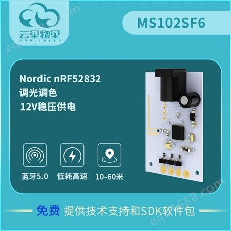 Nordic 52810+MS102SF6 RGB汽车氛围灯控制智能模块