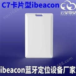 厂家批发C7卡片型ibeacon信标基站 室内定位蓝牙标签