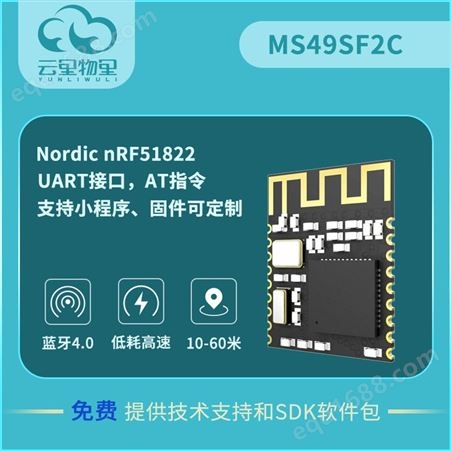 MS49SF2C  低功耗蓝牙串口透传输从模块