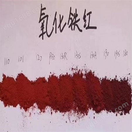 生产氧化铁红颜料色粉云南昆明贵州贵阳厂家公司