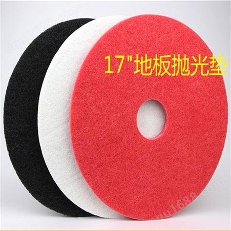 百洁垫白色红色黑色17寸13寸抛光垫 石材护理打蜡洗地机单擦机清洁垫20寸21寸