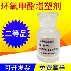 DOTP环氧脂肪酸甲酯 环氧大豆油增塑剂 荣仁