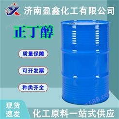 正丁醇 塑料增塑剂 丙原醇 油墨溶剂 工业级 1-丁醇