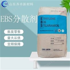 乙撑双硬脂酰胺 EBS分散剂塑料润滑脱模剂化纤粉末涂料工业级