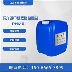 聚六亚甲基胍PHMB净洗剂杀菌灭藻剂齐卓新材料