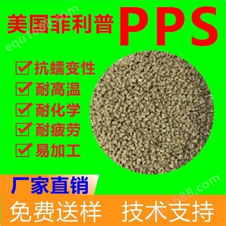 PPS/菲利浦PPS/R-4-230BL 40%玻纤增强 黑色PPS 注塑级 高刚性 菲利普