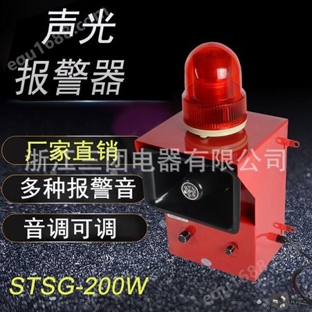 ST-TGSG-09工业语音声光报警器 180dB大功率警报器 TBJ-150C 200W三团
