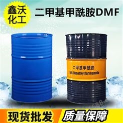 二甲基甲酰胺鲁西原装灌装99.9现货优级品DMF鑫沃化工