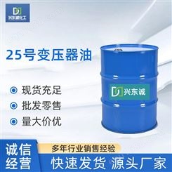 武汉25号变压器油 散热性25号变压器油 绝缘油25号变压器油价格
