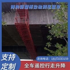 福建博奥效率施工型吊篮式桥梁检测车可上下升降移动