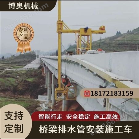 易操作单边型桥梁排水管安装台车视频价格