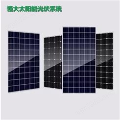 恒大多晶太阳能发电板 单晶太阳能电池板 太阳能发电板价格量大从优