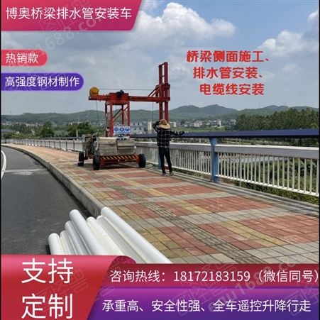 广东博奥创新型桥梁PVC排水管安装设备钢材加厚多重防护