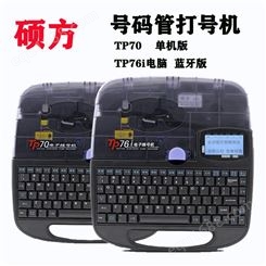 蓝牙线号机 印字机TP76i 厂家出售 湖南郴州