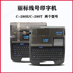 贵州遵义安顺贵阳六盘水 丽标线号机线缆印字机C-280E打号打码机