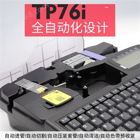 湖南硕方线号机TP70打号打码印字机株洲打标机76i电脑蓝牙打印机