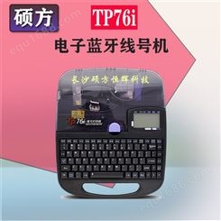 硕方 TP70线号管打号机规格 印字机 大量出售