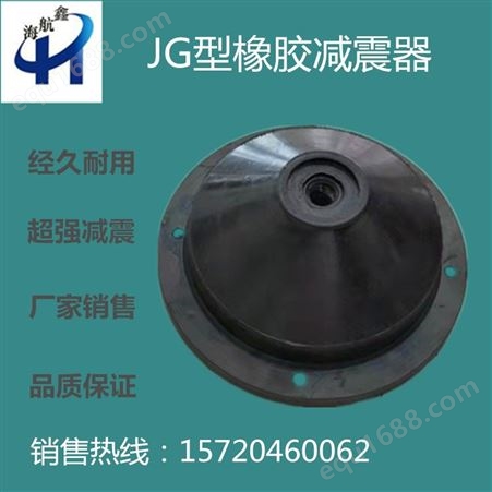 JG型橡胶减震器 橡胶隔振器 圆形剪切碗式空调机组减震器 风机减振器