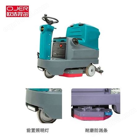 欧洁羿尔 电动驾驶式单刷洗地机D60 清洁 体积小、、清洗能力强，操作方便