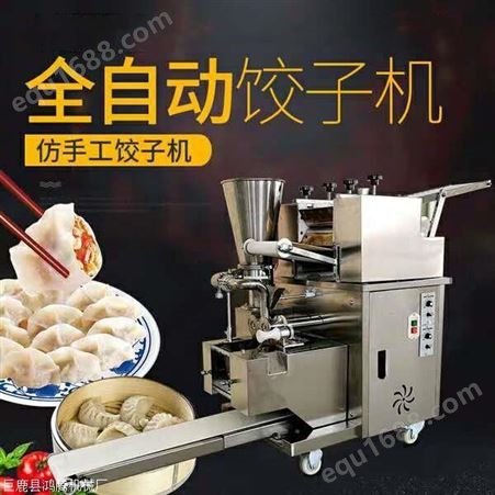 多功能饺子机  仿手工水饺机 馄饨锅贴机 家用全自动饺子机
