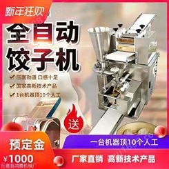 新型商用仿手工饺子机 水饺机 馄饨锅贴机 家用全自动饺子机