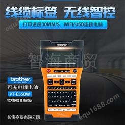 郑州智海兄弟标签机PT-E550W无线Wifi手持便携电力通信线缆打印机