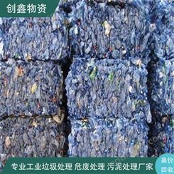 樟村工业垃圾处理 创鑫回收公司