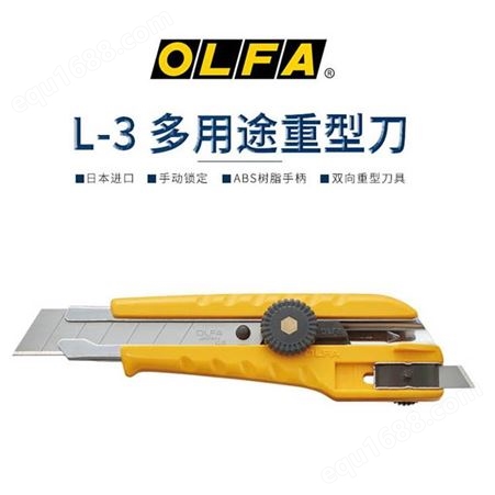 OLFA日本原装刀具经典L系列18mm美工刀双向大型切割刀墙布刀/L-3