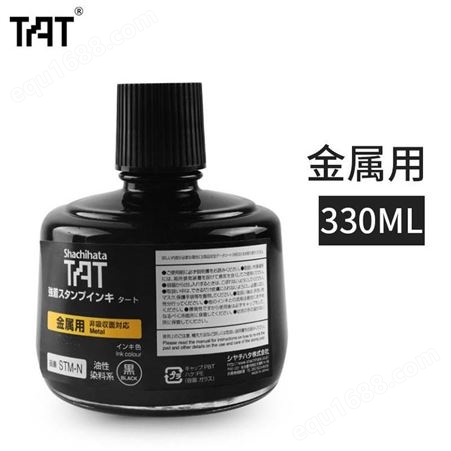 日本旗牌TAT工业印油 STM-3N慢干性 金属工业印油 330ml