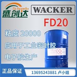 德国瓦克 107胶 FD20 粘度20000羟基改性聚二甲基硅氧烷 工业密封胶 电子胶生产