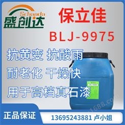 保立佳 BLJ-9975 真石漆 耐老化 不黄变抗酸雨 干燥快 优异低温成膜性 抗水白
