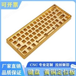 DIY客制化机械键盘定位板60% GH60 GK61 GK64 CNC 拉丝 黄铜定位板 黄铜固定板 锢康金属
