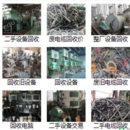 杭州报废变压器回收 废旧物资回收公司 厂房拆除