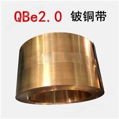 进口C17510铍铜带电极火花铍铜带 C17000铍青铜带易加工Qbe2.0铍青铜带 锢康金属
