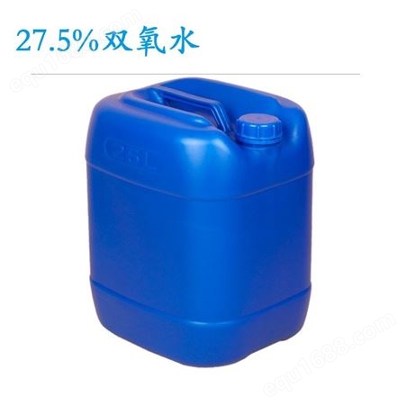广东佛山 双氧水 工业过氧化氢 27.5%-30%-50% 分析纯过氧化氢30%-35%-50%