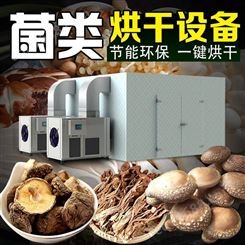 大型烘干机工业食用菌香菇蘑菇木耳风干机商用空气能烘房烘干设备