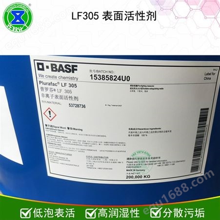 巴斯夫低泡表面活性剂LF-305 低泡非离子表面活性剂 一桶起定