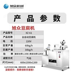 旭众花生豆腐机商用全自动多功能现磨无渣大容量大型商用型豆浆机