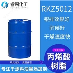 睿科化学 RKZ5012 羟基丙烯酸树脂 耐候好 光泽度高 银排效果好