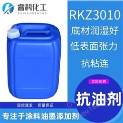 睿科化学 RKZ3010 抗油剂 润湿效果佳